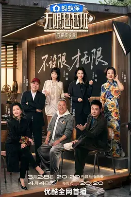 奔跑吧 第八季 综艺 2024 姚译添