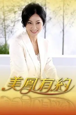 向往的生活 第八季 综艺 2024 王征宇